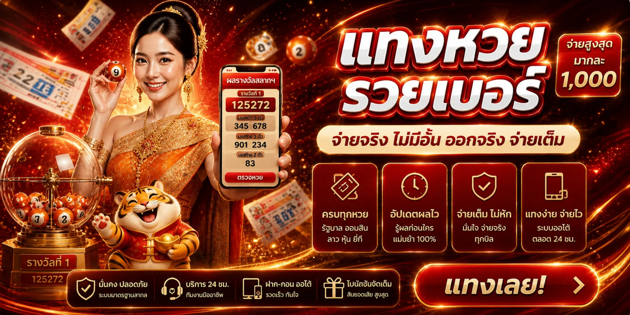 แบนเนอร์ผลหวยและบริการ PGGAME